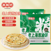 美粮坊 老上海葱油饼900g*2袋 共20片 葱花饼早餐半成品手抓饼面点速食