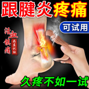 跟腱炎专用贴膏跟腱撕裂止点性跟腱炎足跟贴足底筋膜炎脚后跟疼痛足跟骨刺足部痛足跟痛贴膏 1盒装【体验装】