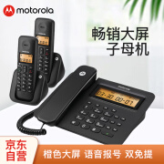 摩托罗拉（Motorola）数字无绳电话机 无线座机 子母机 办公家用 大屏幕 双免提 语音报号一拖二C2601(黑色)