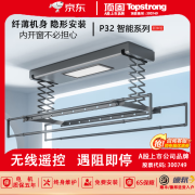 顶固（TOPSTRONG）【免费安装】电动晾衣架升降阳台智能收缩无线遥控隐藏晾衣机P32 灰色