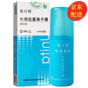 优立特外用抗i菌离子膜优立特喷雾剂喷剂 20ml 20ml