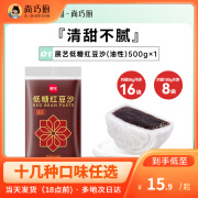 展艺月饼馅料冰皮月饼白莲蓉五仁黑芝麻家用烘焙商用原料 低糖油性红豆沙500g