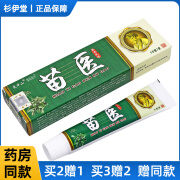 苗医草本乳膏皮肤外用瘙痒抑菌软膏 苗医臭痒 到手1盒装多盒更划 盒更划算