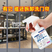 QANNE塑料透明门帘清洗剂免洗去黄洗PVC强力去污免拆擦皮免水洗清洁剂 一瓶装【免拆卸】送工具