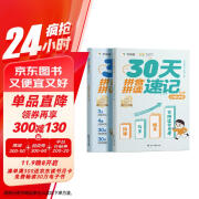 学而思 30天拼音拼读速记 5-8岁拼音拼读 两册图书+30节视频课程