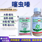 噻虫嗪颗粒25%水稻飞虱盲蝽蟓噻虫螓杀虫剂果树蔬菜农药 100g(10g*10包)