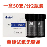 海尔血糖试纸50/分型号通用型试纸海尔血糖仪试纸G425S试纸 一盒装共50支-单纯试纸 G-425S-1型号试纸无任何