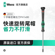 维拉（WERA）德国十字精密螺丝刀2050Ph进口硬化刀批头眼镜手机钟表维修起子 PH1x80（05118024）