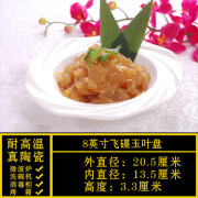 甜雅静饭店凉菜盘陶瓷不规则创意凉拌菜盘子酒店异形餐具碟子餐厅冷菜盘 玉叶飞碟盘 8英寸