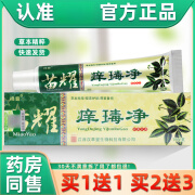 【京药房直发】【买1贈1】祥音苗耀痒瑇净抑菌乳膏祥音痒毒净 15g/盒 [特价3盒]无买送