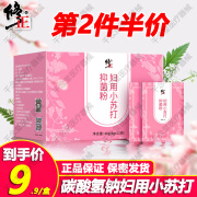 修正 妇用小苏打抑菌粉 孕前碳酸氢钠溶液妇科霉菌性女性私处护理弱碱性洗液备孕小苏打粉可搭阴道冲洗器 【不含冲洗器和试纸】小苏打1盒12袋【体验装】