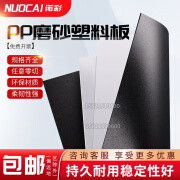 瑞锌pp板材磨砂塑料板硬黑白色pvc塑料片软隔层pe板加工定制聚丙烯板 定制尺寸