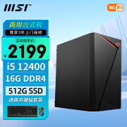 微星12代酷睿i5 12400/13400/i3/i7商用家用办公设计师游戏台式机组装电脑台式主机整机全套WiFi 配置三i5 12400+16G+512G