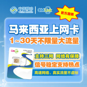 马来西亚上网卡高速网络全境覆盖沙巴槟城吉隆坡旅游出差流量卡 20天10GB-总量用完即止