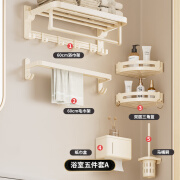 凯鹰奶油白毛巾架卫生间置物架免打孔壁挂太空铝浴室挂件套装 旗舰款5件套