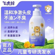 拜耳（BAYER）飞虎牌儿童氨基酸洗发水清爽控油止痒超温和柔顺清洁泡泡儿童学生 儿童氨基酸洗发水300ml