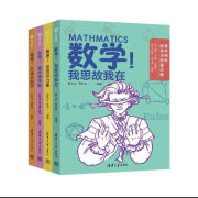 盐姬清华附中给孩子的通识课全8册小初衔接中小学生科普数理化史地生 全套八本 地理数学化学物理(四本