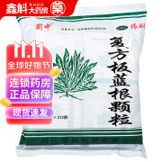 [蜀中] 复方板蓝根颗粒 15g*20袋/盒