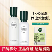 相宜本草（INOHERB）莲花生水套装 补水滋养清新水润保湿护肤品 水+乳