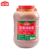 咔芙滋（KAFUZI）蒜蓉辣椒酱2.3kg6kg桶装炒菜蘸酱调味酱料龙虾牛杂火锅 2.3kgX1桶蒜蓉辣椒酱