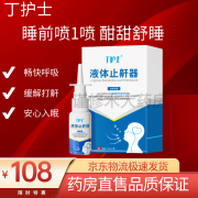 丁护士【官方】丁护士液体止鼾器改善减轻打鼾消除打呼噜男女睡觉神器医用型喷剂 1盒装