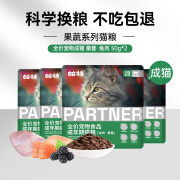 帕特果蔬猫粮全价通用型成幼猫兔肉成猫牛肉幼猫美短英短桑葚天然粮 【果蔬成猫】桑葚·兔肉100g 全价通用猫粮