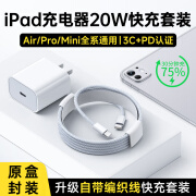 名原装华强北ipad充电器Type-C编织数据线20W快充套装iPadPro/2024/20 升级快充TypeC20W快充头+1米编