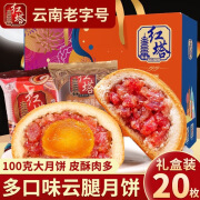 红塔云腿月饼100g宣威特产火腿蛋黄饼中秋滇式糕点中秋送礼礼盒装批发 云腿蛋黄100g 【20枚礼盒装】过节送礼推荐