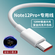 红米原装红米note12pro数据线极速闪充67W小米Note12Pro+充电线120W线 120WNote12Pro+专用线1条装 1m