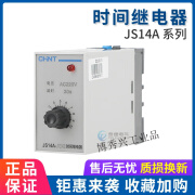 JS14A-/00 晶体管式时间继电器 5s 10s 30s 60s 通电延时 JS14A-/00 5s AC220V