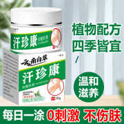 【药房直发】云南白草汗珍康 止痒王膏汗珍康草本乳膏百草草本植物全身可用乳膏 1瓶【体验装】