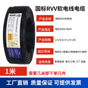 迎科电缆线国标家用铜芯RVV护套线2 3 4*芯1 1.5 2.5 4平方防水电源线 国标RVV软电缆1米 黑色 2芯0.75平方毫米