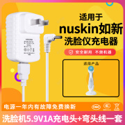 原装适配nuskin如新小哥lumispa按摩洗脸仪59V1A电源器充电器 适用于如新洗脸机5.9v1a/弯