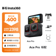 影石（Insta360）【直降600元】Ace Pro运动相机AI智能摄像机防抖摩托车骑行滑雪潜水Vlog户外钓鱼 官方标配 Ace Pro