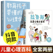 全2册拉鲁斯儿童心理小百科+教育孩子要懂的心理学3-6-8-9岁养成关键期青少年儿童心理学书籍儿童心理小百科 mx