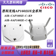 思科 AIR-CAP1602I/E 2602I/E -C-K9 无线双频AP SAP3602E/I-C-K9 型号:AIR-SAP1602E-C