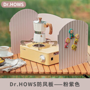 Dr.HOWS韩国进口户外折叠挡风板 挡风板粉紫色（不含收纳袋）