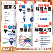 2024新小学数学母题大全一年级二年级三四五六年级人教版上册下册母题秘籍数学思维训练奥数举一反三练习题36个母题公式方法精选刷 【全面提升】数学母题+思维训练+奥数举一反三+速算 小学三年级