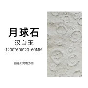 德骊嘉轻质pu月球石3D星球陨石坑网红背景墙仿真石皮石材文化石户外墙砖 1200*600mm汉白玉 一张价格 不包 其它