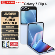 SAMSUNG三星 Galaxy Z Flip6 折叠屏手机 5G全网通 大视野外屏 AI旗舰 夏沫蓝 12+256G【港版】联保