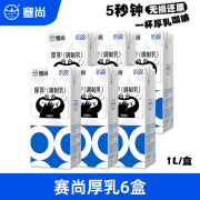 塞尚【1L】塞尚厚乳厚乳牛奶咖啡伴侣奶茶店烘焙专用调饮下午茶商用 【6瓶】塞尚厚乳1L