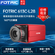 FOTRIC飞础科600C在线测温型热像仪-20℃~2000℃工业热成像仪监控摄像头 613C-L28 -20℃～350℃