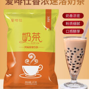 爱啡仕阿萨姆奶茶粉1000克奶茶店原材料家用原味冲饮商用免煮袋装 原味奶茶1000克（适合自助助餐 1公斤袋20袋箱