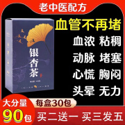 银杏茶草本银杏茶品牌特级银杏茶150克中老年血压茶降辅助血脂清理血清理血脂稠中老年养生茶饮 银杏茶【买2送1】实发3盒90包