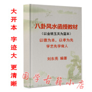 金锁玉关《八卦风水函授教材》 刘东亮 142页 风水入门必修课