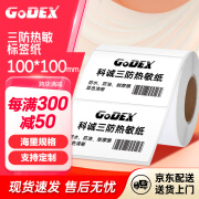 GODEX科诚 三防热敏标签纸 条码打印纸不干胶快递面单电子称贴纸 支持定制印刷 100mm*100mm*500张/卷