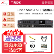 ANTELOPE AUDIO 羚羊Orion studio SC外置USB声卡音频接口监听编曲混音 orion Studio SC官方标配