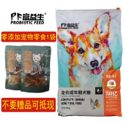 富益生（PF Probiotic Feed）低敏冻干全价狗粮成犬幼犬奶糕金毛泰迪贵宾狗狗主粮益生菌边牧狗 全价成犬10kg