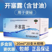 易下 福元开塞露20ml*20支 开塞露成人儿童便秘 含甘油 2盒