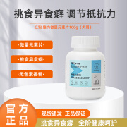 红狗犬用维力多维片微量元素片维生素B族片狗狗用异食癖啃土吃草补充维生素呵护毛发营养片成幼大小犬通用 维力微量元素片200片【犬用】